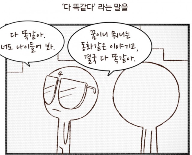 [웹툰 리뷰]하루 3컷 - 배진수