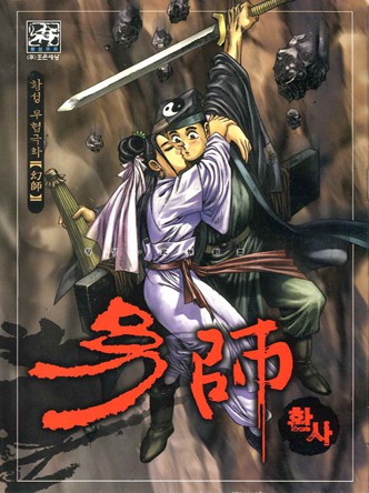 환사