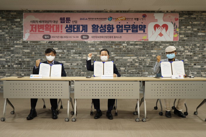 대전_장애인인식개선웹툰제작.jpg 대전_장애인인식개선웹툰제작.jpg