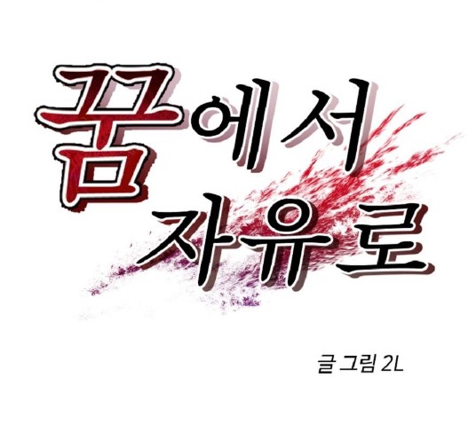꿈에서3.jpg