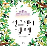 전교생이 열 명 -