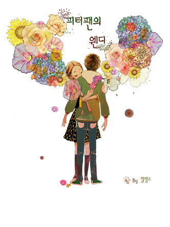 피터팬의 웬디