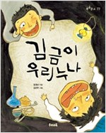 김금이 우리 누나 - 쑥쑥문고 77