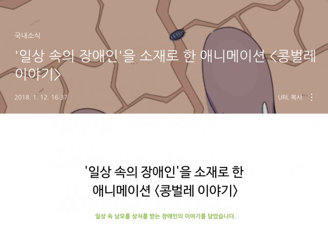 김보통 작가님 작업실에서 제작한 장애인 소재 애니메이션