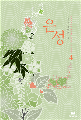 은성 04권