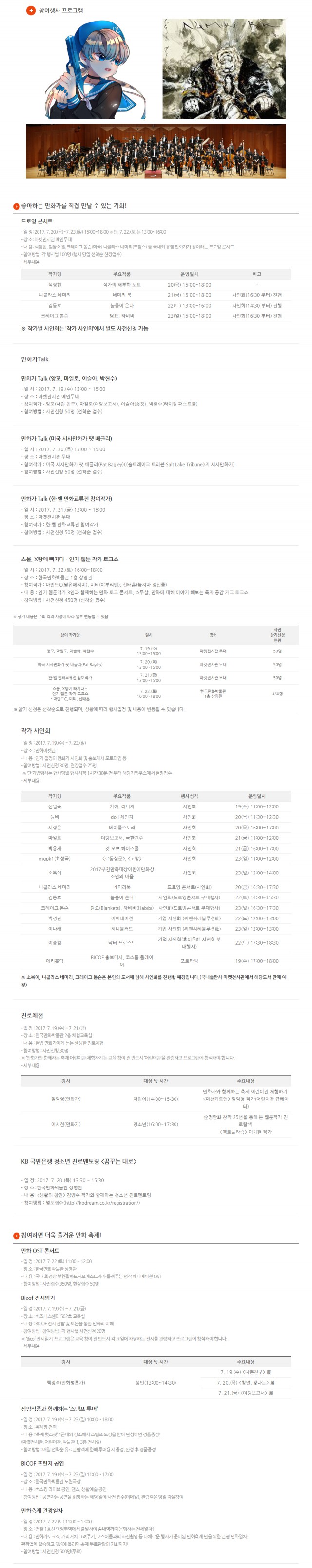 [BICOF] BICOF, 스무 살 '청년'이 되다