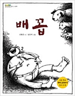 배꼽 -  - 초등학교 국어교과서 수록도서
