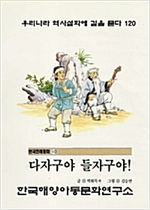 다자구야 들자구야 -