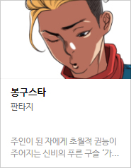 2017 네이버 최강자전 예선 만화 149선 총평