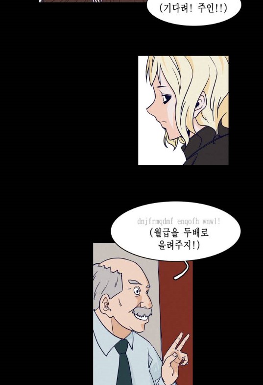 [웹툰 리뷰]위대한 여주인 - 광진