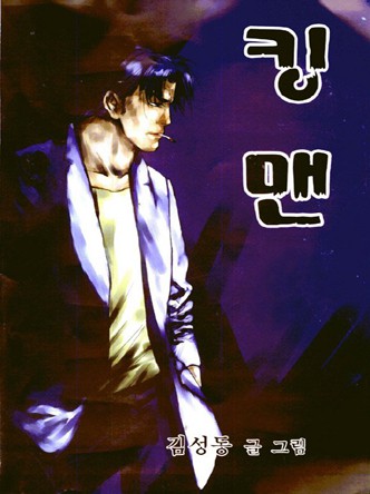 킹맨