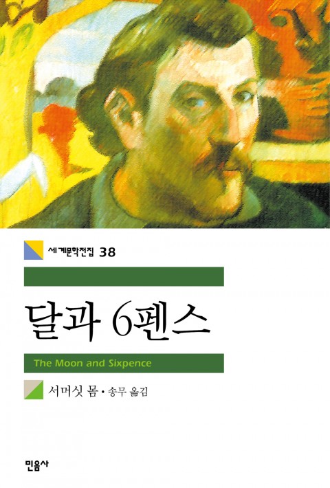 달과 6펜스