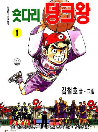 숏다리덩크왕