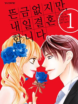 뜬금없지만, 내일 결혼합니다