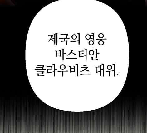 바스티안1.png