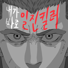 어게인스트 더 월드