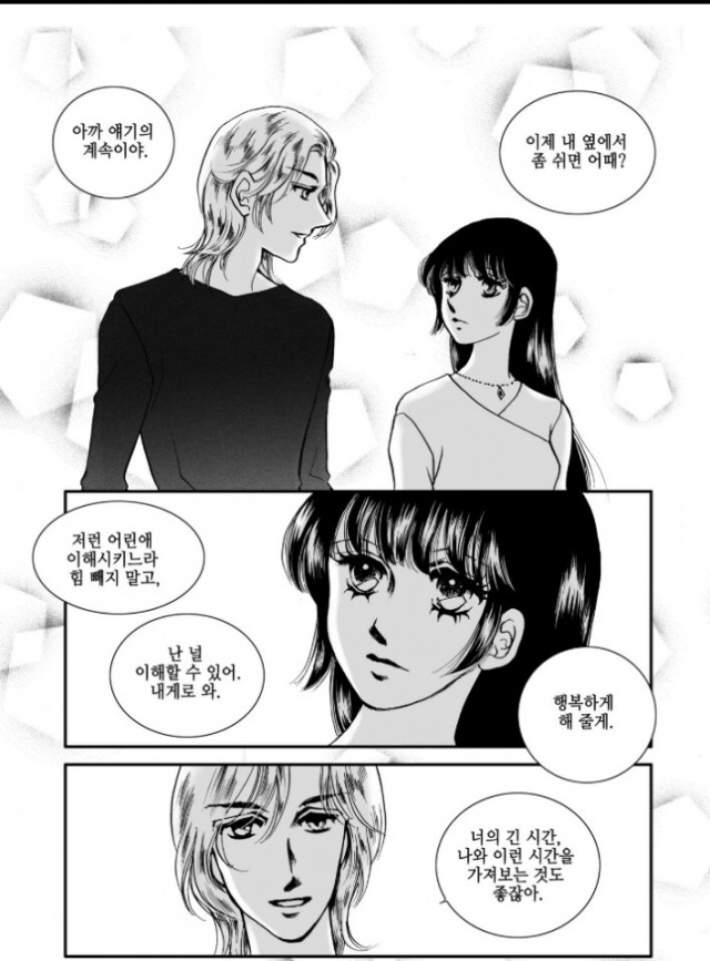 [웹툰 리뷰]설희 - 강경옥
