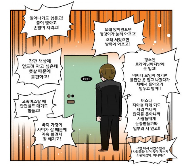 [웹툰 리뷰]다이어터 - 캐러멜 네온비