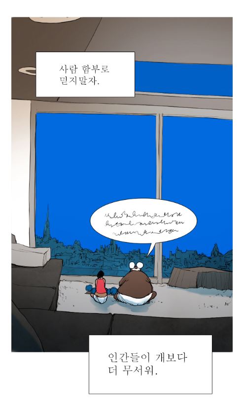 인간들이 개보다 더 무서워.JPG