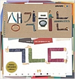 생각하는 ㄱㄴㄷ -  - 글자그림책 ㄱA1