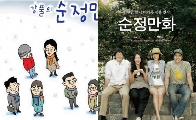 순정만화 웹툰(좌)과 영화(우) 포스터