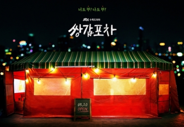 쌍갑포차.jpg