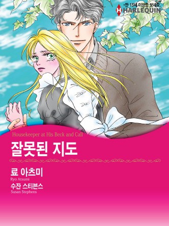 [할리퀸]잘못된 지도