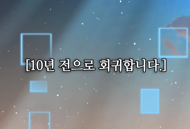회귀천재8.jpg