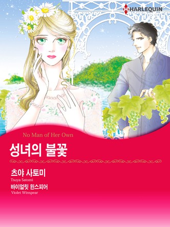 [할리퀸]성녀의 불꽃