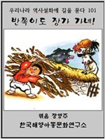 반쪽이도 장가 가네! -