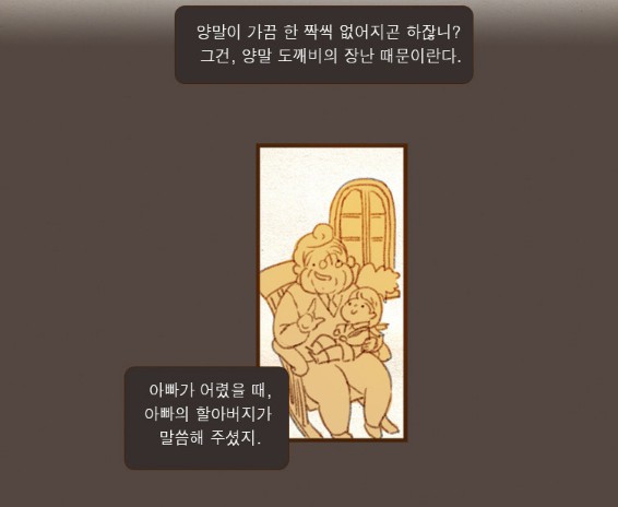 [웹툰 리뷰]양말도깨비 - 만물상