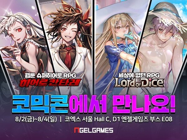 자료제공 - 엔젤게임즈