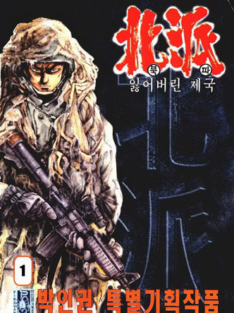 북파2부