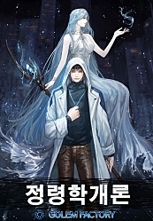 정령학개론