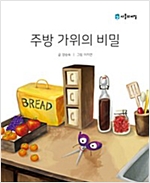주방 가위의 비밀 -