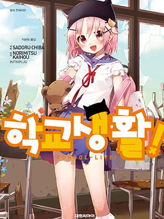 학교생활!
