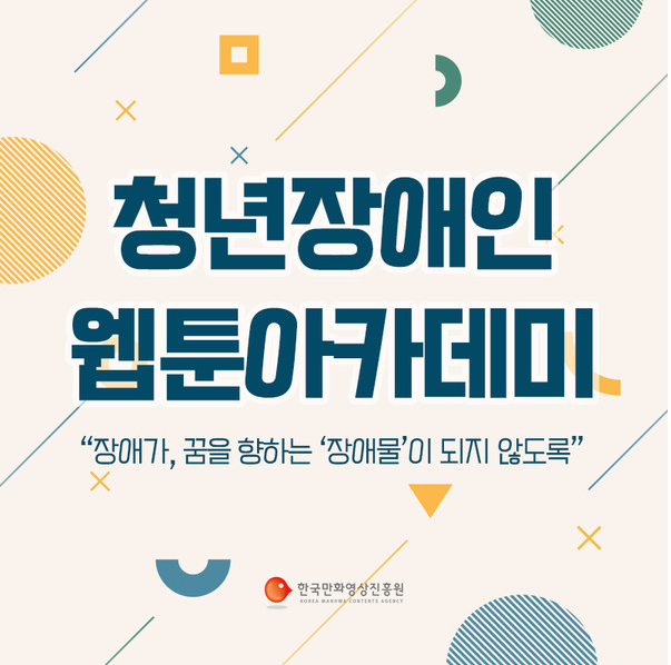 2021_청년장애인_웹툰아카데미.PNG 2021_청년장애인_웹툰아카데미.PNG