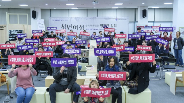 ‘청년여성-우리가 만드는 평등한 일터’ 집담회=서울시여성가족재단
