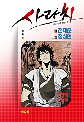 사라치
