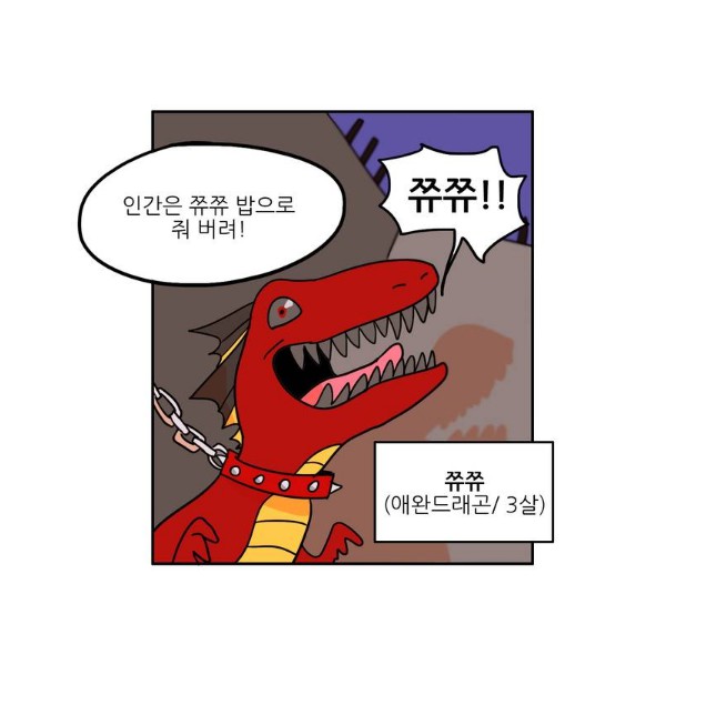 [웹툰 리뷰]세워요 기사님! - 올소