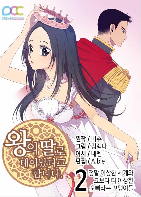 웹툰콘텐츠제작사 투자 활성