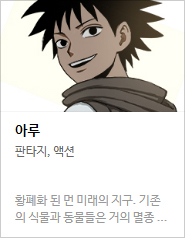 2017 네이버 최강자전 예선 만화 149선 총평