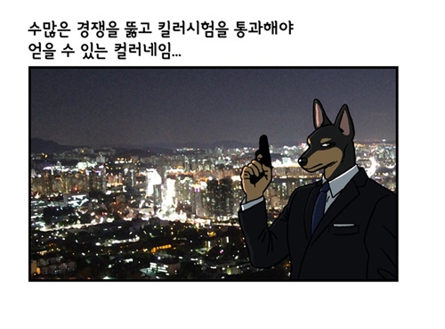 [웹툰 리뷰]미래에서 침략한 개 왈왈이 - 이삼희