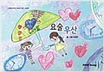 요술 우산 : 스토리디자인 어린이 작가 창작 그림책 -  - 스토리디자인 어린이 작가 창작 그림책