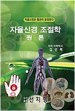 자율신경 경영학총론 -