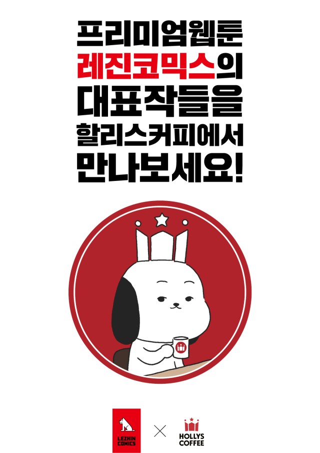 [레진코믹스] 새 봄, ‘카페 속 웹툰’으로 감성을 업그레이드