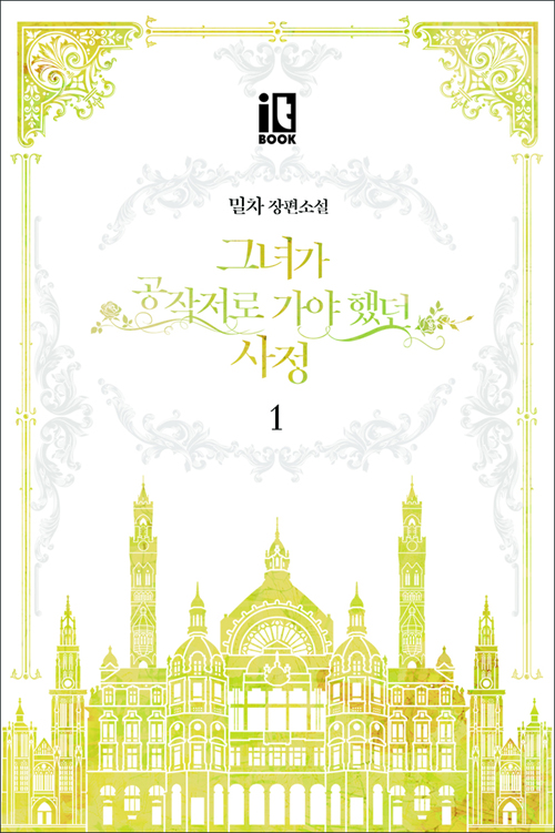 공작저소설표지.jpg