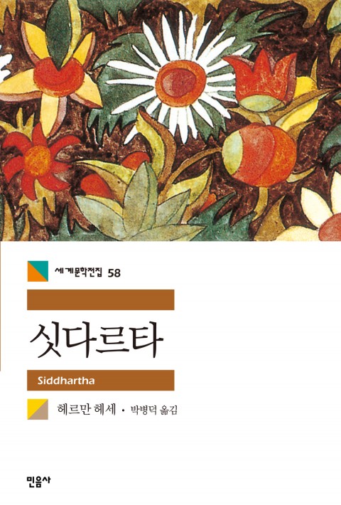 싯다르타