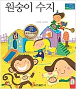 원숭이 수지 -
