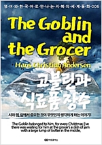고블린과 식료품 장수 / The Goblin and the Grocer -